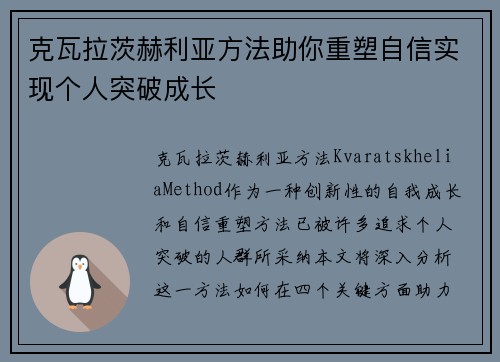 克瓦拉茨赫利亚方法助你重塑自信实现个人突破成长 克瓦拉茨赫利亚方法助你重塑自信实现个人突破成长