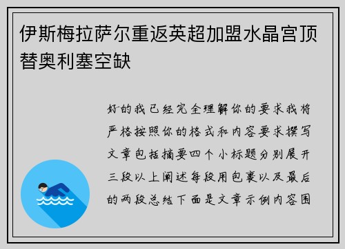 伊斯梅拉萨尔重返英超加盟水晶宫顶替奥利塞空缺 伊斯梅拉萨尔重返英超加盟水晶宫顶替奥利塞空缺