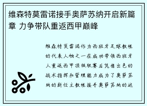 维森特莫雷诺接手奥萨苏纳开启新篇章 力争带队重返西甲巅峰 维森特莫雷诺接手奥萨苏纳开启新篇章 力争带队重返西甲巅峰