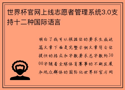 世界杯官网上线志愿者管理系统3.0支持十二种国际语言 世界杯官网上线志愿者管理系统3.0支持十二种国际语言