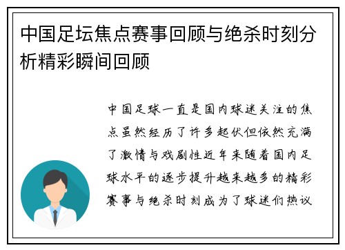 中国足坛焦点赛事回顾与绝杀时刻分析精彩瞬间回顾 中国足坛焦点赛事回顾与绝杀时刻分析精彩瞬间回顾