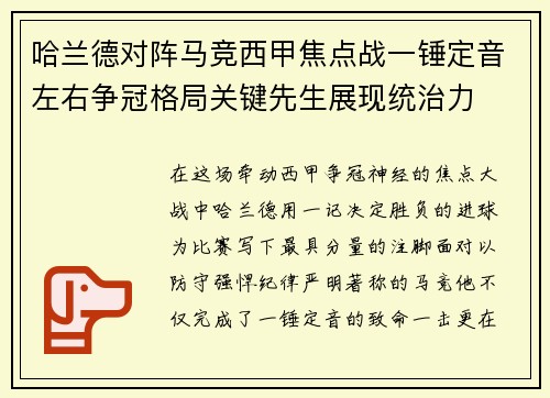 哈兰德对阵马竞西甲焦点战一锤定音左右争冠格局关键先生展现统治力