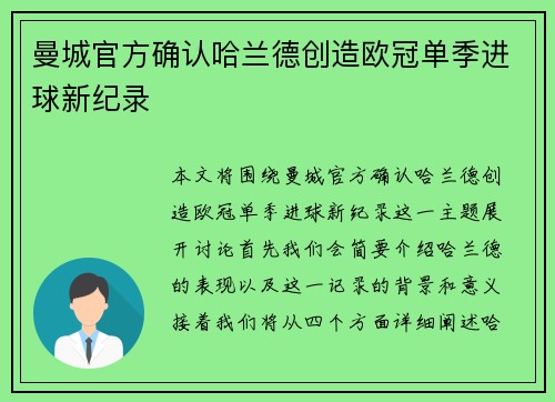 曼城官方确认哈兰德创造欧冠单季进球新纪录 曼城官方确认哈兰德创造欧冠单季进球新纪录